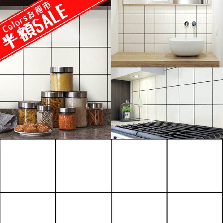 楽天市場 アウトレット 在庫処分 50cm幅 長さ約1 5m リフォームシート 壁紙シール キッチン ウォールペーパー リメイクシート 防水 タイル Diyインテリアのお店 Colorspro