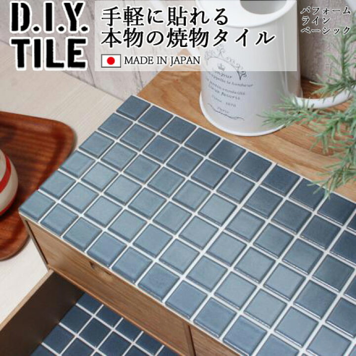 楽天市場】DIYタイルシート D.I.Y. TILE タイル モザイクタイル 