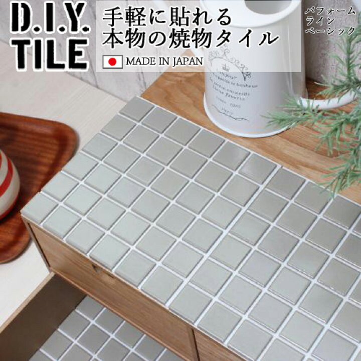 楽天市場】DIYタイルシート D.I.Y. TILE タイル モザイクタイル 