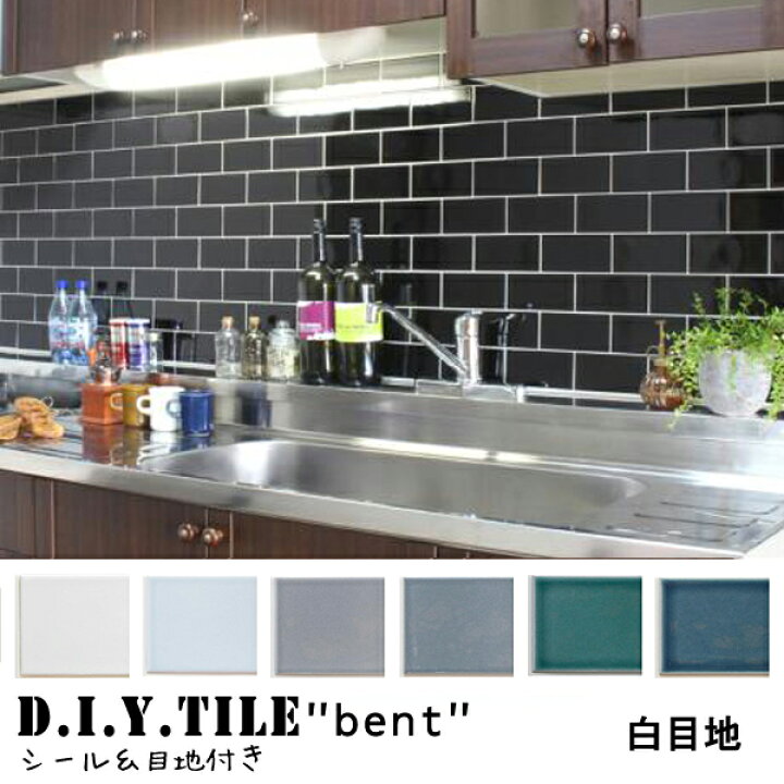 楽天市場 Diyタイルシート D I Y Tile タイル モザイクタイル サブウェイタイル ベント 白目地 日本製 焼き物タイル タイルシール 本物の質感 キッチン 窯業 接着剤不要 リノベーション デコレーション 粘着シート Diyインテリアのお店 Colorspro