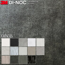 ダイノックシート 化粧フィルム 粘着シート 3M ストーン 石目 コンクリート モルタル AE ダイノックフィルム カッティングシート リメイクシート リメイクシール リフォーム 幅122cm 長さ10cm単位切売り