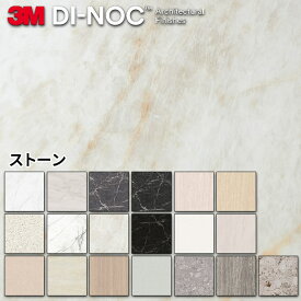 ダイノックシート 化粧フィルム 粘着シート 3M ストーン 石目 コンクリート ダイノックフィルム カッティングシート リメイクシート リメイクシール リフォーム 幅122cm 長さ10cm単位切売り