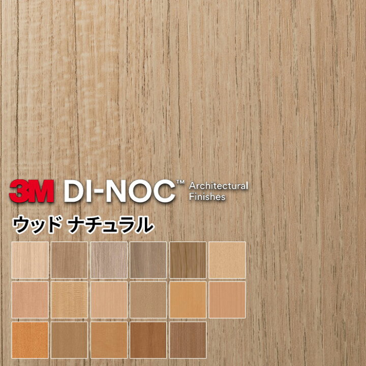 楽天市場】ダイノックシート 化粧フィルム 粘着シート 3M 木目調 