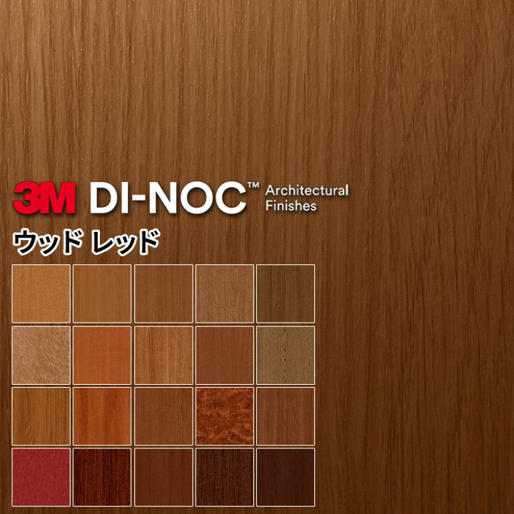 楽天市場】ダイノックシート 化粧フィルム 粘着シート 3M 木目調  