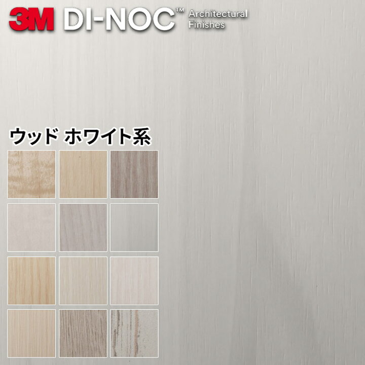 楽天市場】ダイノックシート 化粧フィルム 粘着シート 3M 木目調  