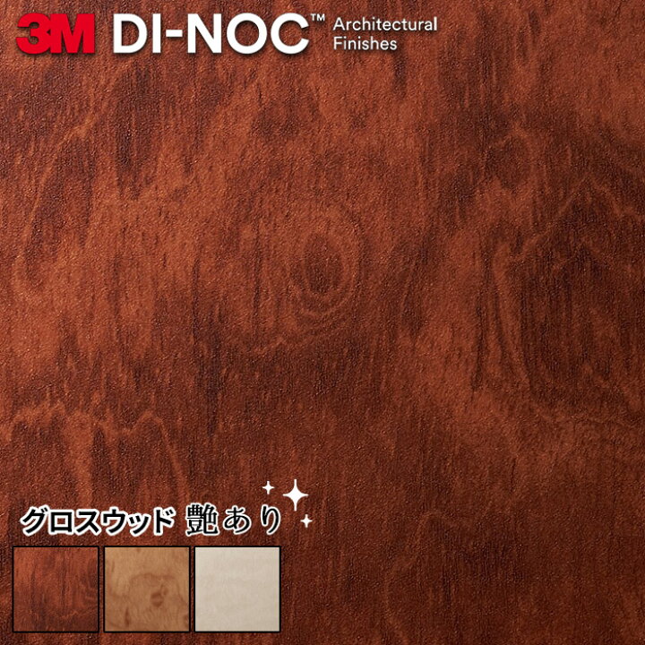 楽天市場】ダイノックシート 化粧フィルム 粘着シート 3M 木目調 