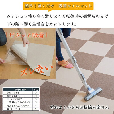 タイルカーペット/ずれない