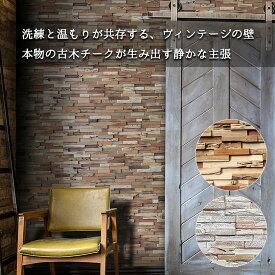 ウッドタイル ウッドパネル 壁 チーク 天然木 1枚 10枚 バリ風 ヴィンテージ アンティーク ウッドモザイク ロックンウォール 古木タイル 古木 天然 ウッド 壁パネル ウォールパネル レトロモダン 3Dウッド 立体デザイン 木製 木材 断熱 DIY おしゃれ 西海岸風 エスニック
