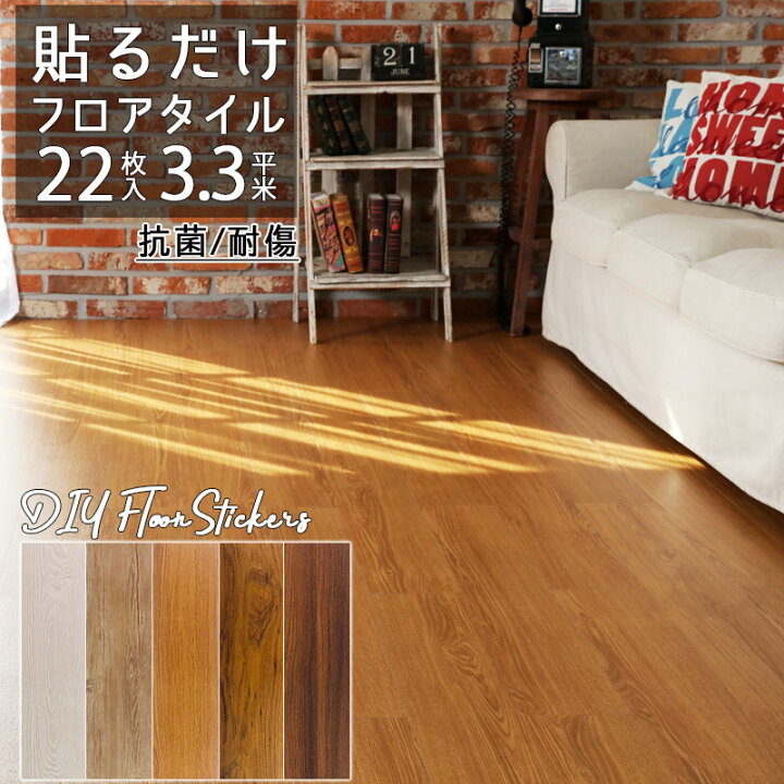 塩ビタイル フローリング木目調 新品未使用 バラ可 15平米分
