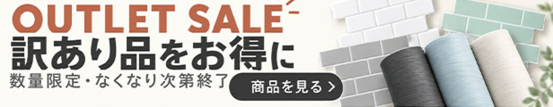 アウトレット
