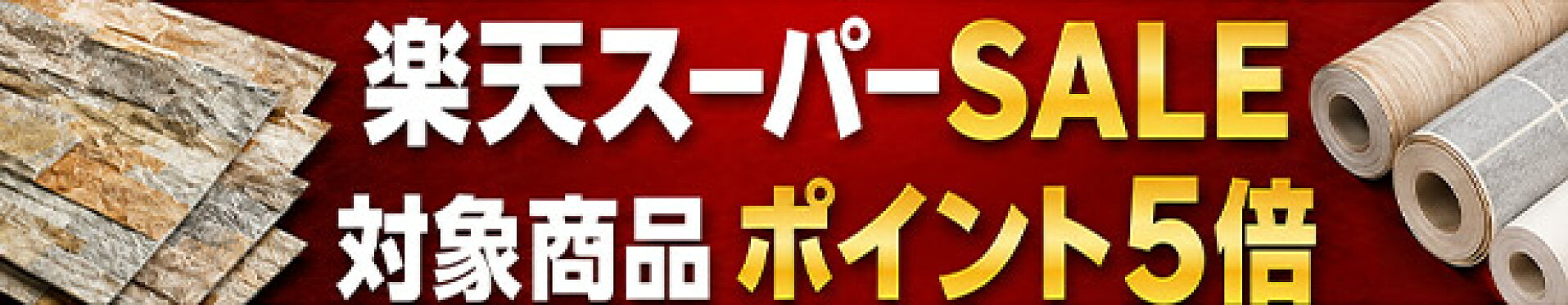 ポイントアップ