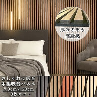 【2セット5%OFF・4枚セット10%OFFクーポン】吸音パネル 3枚 吸音材 断熱材 *吸音ボード* 吸音シート 音響…