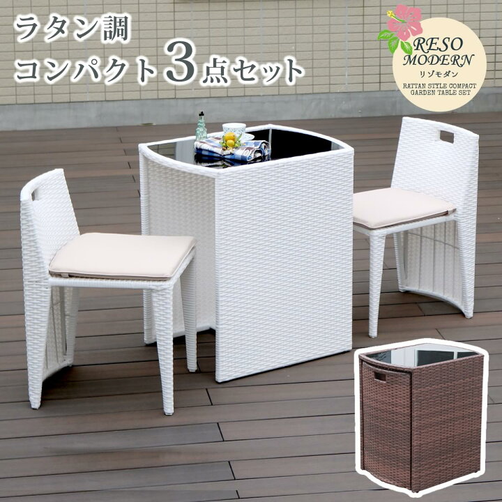 楽天市場】ラタン調コンパクトテーブル3点セット「リゾモダン 