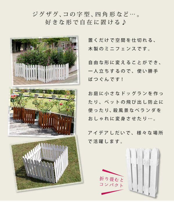 楽天市場 折り畳めるウッドミニフェンス 1枚組 送料無料 フェンス 木製 ガーデン 柵 パーテーション 仕切り 境界 園芸 庭 屋外 Diy 簡易設置 Diyインテリアのお店 Colorspro