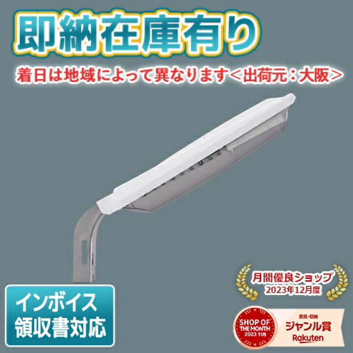 楽天市場】[法人限定][即納在庫有り] NNY20353 LE1 パナソニック 電力 