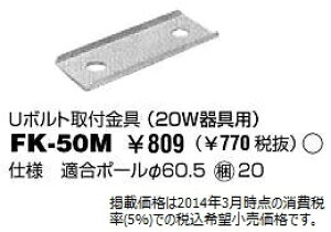 [@l] FK-50M  LED hƓ |[p U{g [ FK50M ]