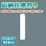 [法人限定][即納在庫有り] NNFW21800K LE9 パナソニック 天井直付型 壁直付型 LED ウォールライト ステン…