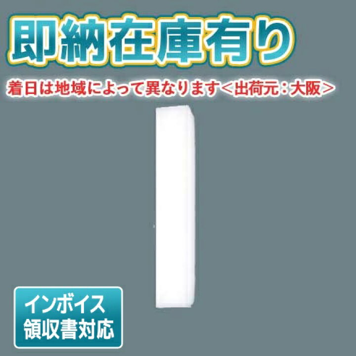 楽天市場】[法人限定][即納在庫有り] NNFW21800K LE9 パナソニック 