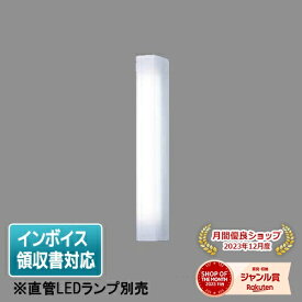 [法人限定] NNFW21825 LE9 パナソニック 壁直付型【直管LEDランプ別売】20形 ウォールライト ステンレス製 防湿型 防雨型 [ NNFW21825LE9 ]