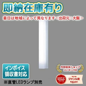 [法人限定][即納在庫有り] NNFW21825 LE9 パナソニック 壁直付型【直管LEDランプ別売】20形 ウォールライト ステンレス製 防湿型 防雨型 [ NNFW21825LE9 ]