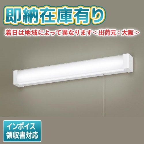 パナソニック 壁直付型 LED(昼白色) ブラケット コンセント付・プル