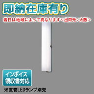 ○[法人限定][即納在庫有り] LEDB83913 東芝 ※直管LEDランプ別売 LEDポーチ灯 屋外ブラケット [ LEDB839…
