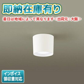 [法人限定][即納在庫有り] XSLA100N CE1 パナソニック 天井直付型 LED 昼白色 ダウンシーリング 拡散タイプ LEDフラットランプ交換型 【XLGB3050 CE1 [ XLGB3050CE1 ] 同等品】 [ XSLA100NCE1 ]