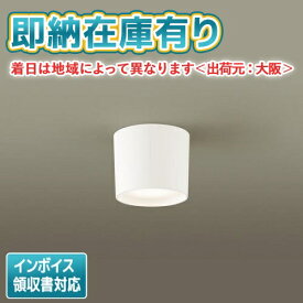 [法人限定][即納在庫有り] XSLA101L CE1 パナソニック 天井直付型 LED 電球色 ダウンシーリング 拡散タイプ LEDフラットランプ交換型 【XLGB3302 CE1 [ XLGB3302CE1 ] 同等品】 [ XSLA101LCE1 ]