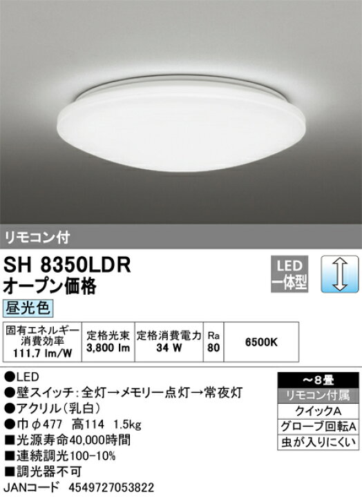 楽天市場】○[即納在庫有り] SH8350LDR オーデリック シーリングライト 