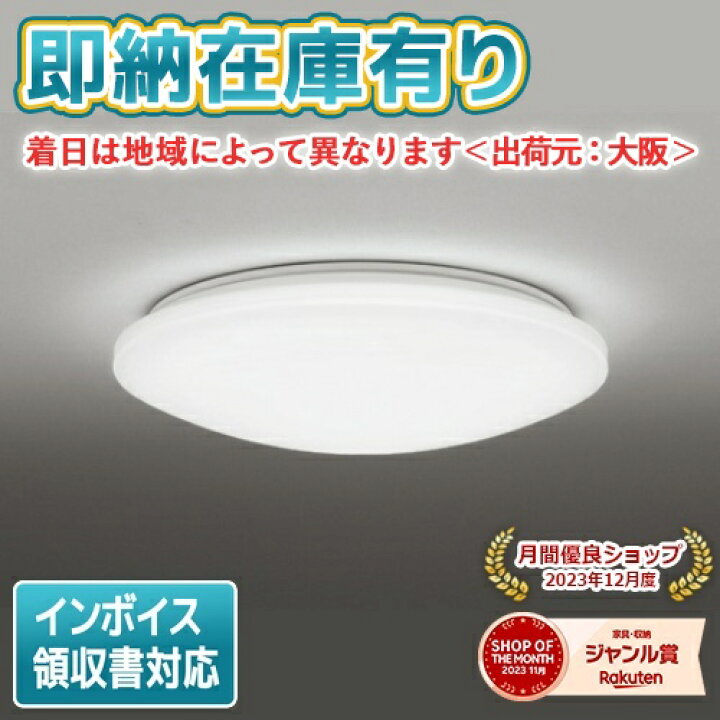 楽天市場】○[即納在庫有り] SH8350LDR オーデリック シーリングライト 
