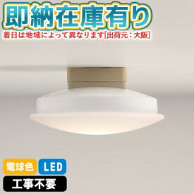 ○[即納在庫有り] CE-1001 スワン電器 SWAN slimac スライマック 小型シーリングライトLED 引っ掛けシーリング対応 簡単取付 電球色 シンプル [ CE1001 ]