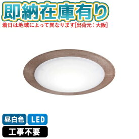 ○[即納在庫有り] CE-1004BR スワン電器 SWAN slimac スライマック ブラウン 小型シーリングライトLED 引っ掛けシーリング対応 簡単取付 [ CE1004BR ]