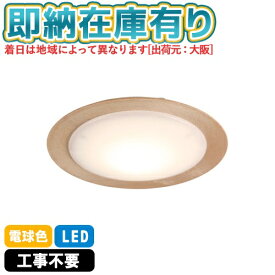 ○[即納在庫有り] CE-1005NA スワン電器 SWAN slimac スライマック ナチュラル 小型シーリングライトLED 引っ掛けシーリング対応 簡単取付 [ CE1005NA ]