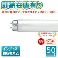 ○【在庫限り品】[法人限定][即納在庫有り] パナソニック (50本セット) FLR40SWMX36RF3 ラピッド蛍光灯 …