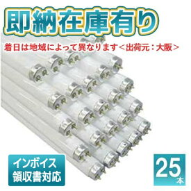 [法人限定][即納在庫有り] FLR40S・EX-N/M-X・36F3D (25本セット) パナソニック パルック蛍光灯 直管 ラピッドスタート形 ナチュラル色 [FLR40SEXNMX36F3D]