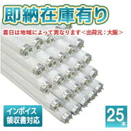 [法人限定][即納在庫有り] FLR 40SEX-N/M/36-H (FLR40SEXNM36H) 東芝 (25本セット) メロウ5N 蛍光ランプ …