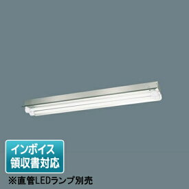 [法人限定] NNFW42221K LE9 パナソニック【直管LEDランプ別売】天井直付型 40形 直管LED 防湿・防雨型 反射笠付型 [ NNFW42221KLE9 ]