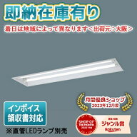 [法人限定][即納在庫有り] NNF42750 LE9 パナソニック【直管LEDランプ別売】LED フリーコンフォート基本…
