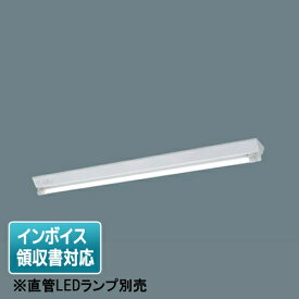 [法人限定] NNF41038 J LT9 パナソニック【直管LEDランプ別売】LED 富士型器具 調光 1灯用 調光器別売 [ NNF41038JLT9 ]