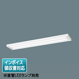 [法人限定] NNF42550 LE9 パナソニック【直管LEDランプ別売】直管LEDランプ スリムベース LDL40 非調光 2灯用 [ NNF42550LE9 ]