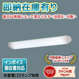 [法人限定][即納在庫有り] NNFW42500K LE9 パナソニック【直管LEDランプ別売】天井・壁直付型 ステンレス製 防湿・防雨型 業務用浴室灯 [ NNFW42500KLE9 ]