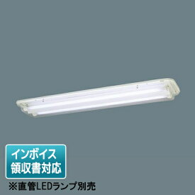 [法人限定] NNFJ42576K LE9 パナソニック ※直管LEDランプ別売 HACCP向け工場用 天井直付型 直管LEDランプ40形 防湿型 [ NNFJ42576KLE9 ]