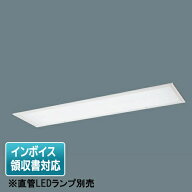 [法人限定] XFL326PF LT9 パナソニック【直管LEDランプ別売】リニューアル用 天井埋込型 40形 乳白パネル…
