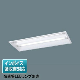 [法人限定] NNF22666J LT9 パナソニック ※直管LEDランプ別売 天井埋込型 20形 直管LEDランプ [ NNF22666JLT9 ]