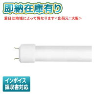 [法人限定][即納在庫有り] LDL40SN/29/38-G2 東芝 直管LEDランプ 3800 lmタイプ GX16t-5 昼白色 [ LDL40S…