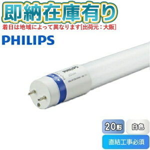 [�@�l����][���[�݌ɗL��] KPE56314L PE56314L �t�B���b�v�X MAS LEDtube 580mm 8W 840 T8 JP G2 20�` 4000K(���F) PHILIPS �R�C�Y�~�Ɩ�