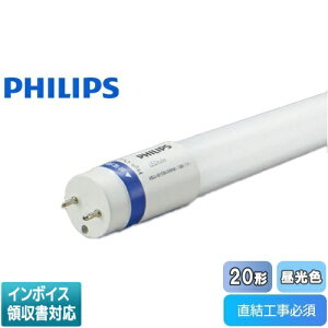 [�@�l����] KPE56316L PE56316L �t�B���b�v�X MAS LEDtube 580mm 8W 865 T8 JP G2 20�` 6500K(�����F) PHILIPS �R�C�Y�~�Ɩ�