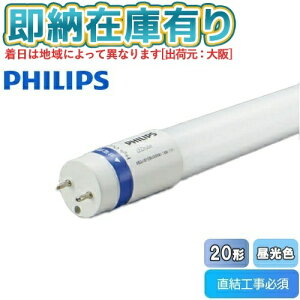 [�@�l����][���[�݌ɗL��] KPE56316L PE56316L �t�B���b�v�X MAS LEDtube 580mm 8W 865 T8 JP G2 20�` 6500K(�����F) PHILIPS �R�C�Y�~�Ɩ�