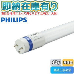 ��[�@�l����][���[�݌ɗL��] KPE56317L PE56317L �t�B���b�v�X MAS LEDtube 1200mm 12.5W 830 T8 JP G2 40�` 3000K(�d���F) PHILIPS �R�C�Y�~�Ɩ�