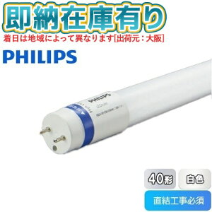 ��[�@�l����][���[�݌ɗL��] KPE56318L PE56318L �t�B���b�v�X MAS LEDtube 1200mm 12.5W 840 T8 JP G2 40�` 4000K(���F) PHILIPS �R�C�Y�~�Ɩ�